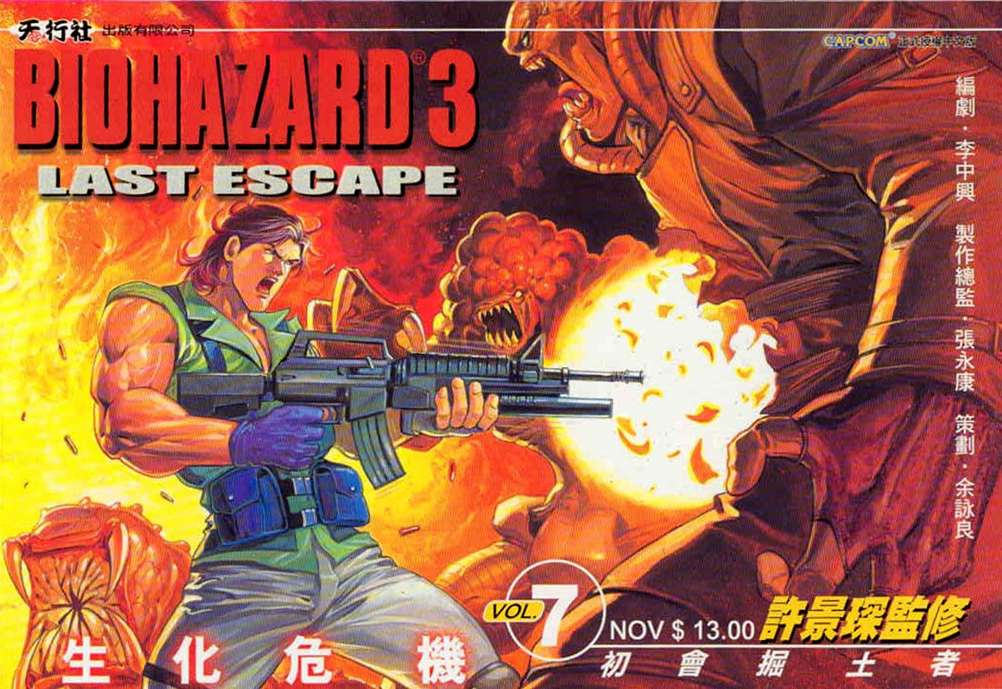 Biohazard 3: Last Escape Vol. 07 (1999)