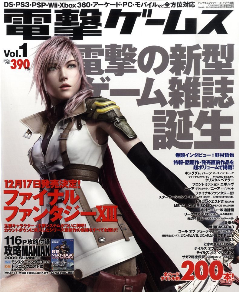 Dengeki Games Issue 001 (November 2009)