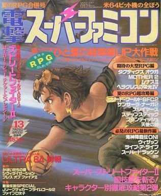 Dengeki Super Famicom Vol.2 No.13 (July 29/August 12, 1994)