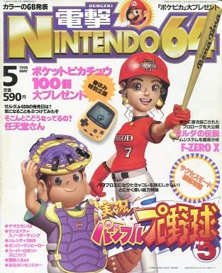Dengeki Nintendo 64 Issue 24 (May 1998)