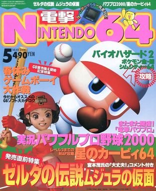 Dengeki Nintendo 64 Issue 48 (May 2000)