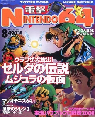 Dengeki Nintendo 64 Issue 51 (August 2000)