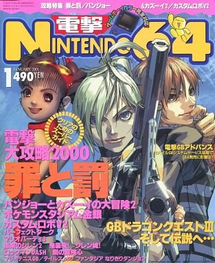 Dengeki Nintendo 64 Issue 56 (January 2001)