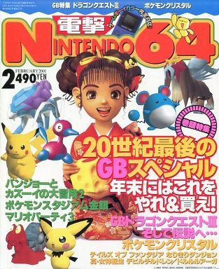 Dengeki Nintendo 64 Issue 57 (February 2001)
