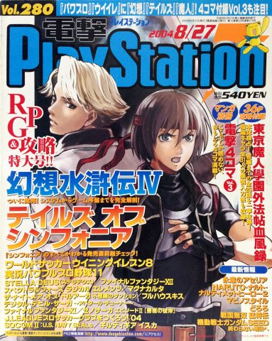 Dengeki PlayStation 280 (August 27, 2004)