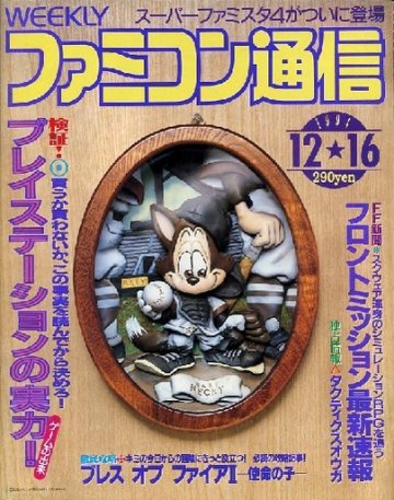 Famitsu 0313 (December 16, 1994)