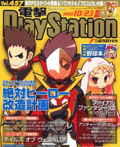 Dengeki PlayStation 457 (October 23, 2009)