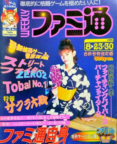 Famitsu 0401/0402 (August 23/30, 1996)