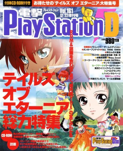 Dengeki PlayStation 161 (December 22, 2000)