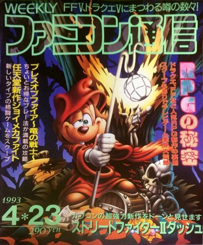 Famitsu 0227 (April 23, 1993)