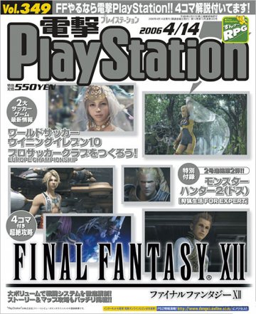 Dengeki PlayStation 349 (April 14, 2006)