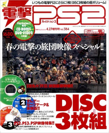 Dengeki PlayStation 384 (April 27, 2007)