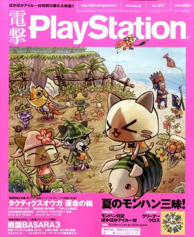 Dengeki PlayStation 477 (August 26, 2010)