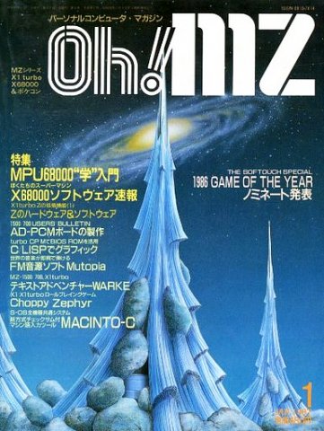 Oh! MZ Issue 56 (January 1987)