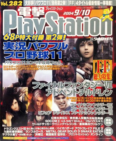 Dengeki PlayStation 282 (September 10, 2004)