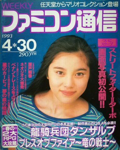 Famitsu 0228 (April 30, 1993)