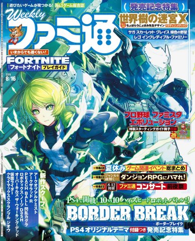 Famitsu 1548 (August 16, 2018)