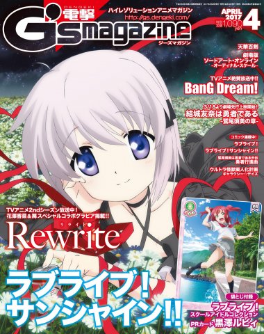 Dengeki G's Magazine Issue 237 (April 2017) (print edition)