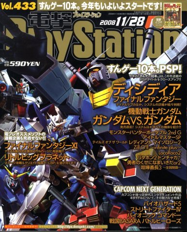 Dengeki PlayStation 433 (November 28, 2008)