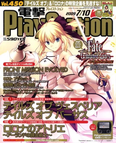 Dengeki PlayStation 450 (July 10, 2009)