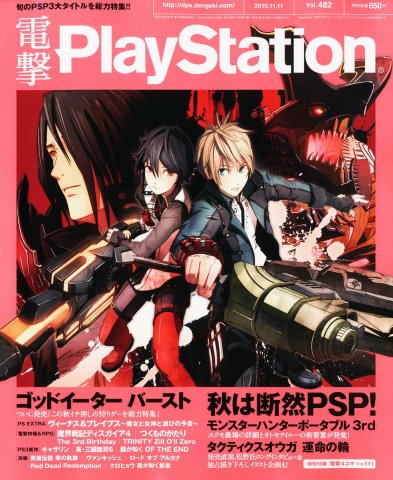 Dengeki PlayStation 482 (November 11, 2010)