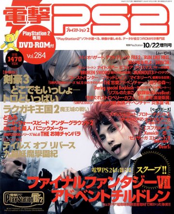 Dengeki PlayStation 284 (October 22, 2004)