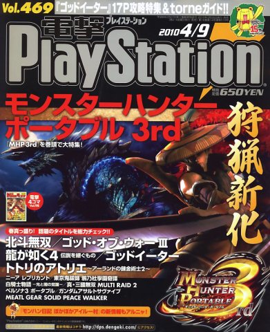 Dengeki PlayStation 469 (April 9, 2010)