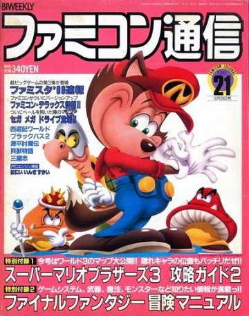 Famitsu 0060 (October 28,1988)