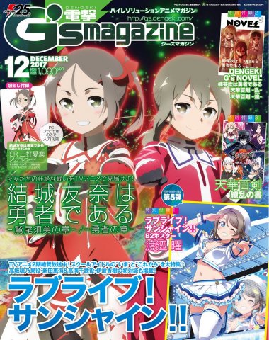 Dengeki G's Magazine Issue 245 (December 2017) (print edition)