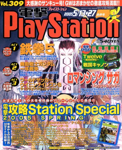 Dengeki PlayStation 309 (May 13/27, 2005)