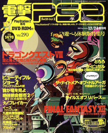 Dengeki PlayStation 290 (December 24, 2004)