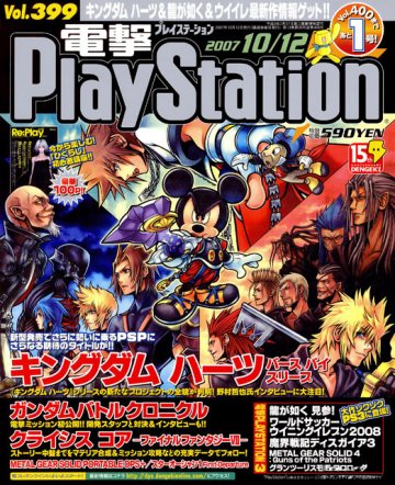 Dengeki Playstation 399 (October 12, 2007)