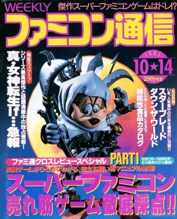 Famitsu 0304 (October 14, 1994)