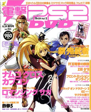 Dengeki PlayStation 311 (June 24, 2005)