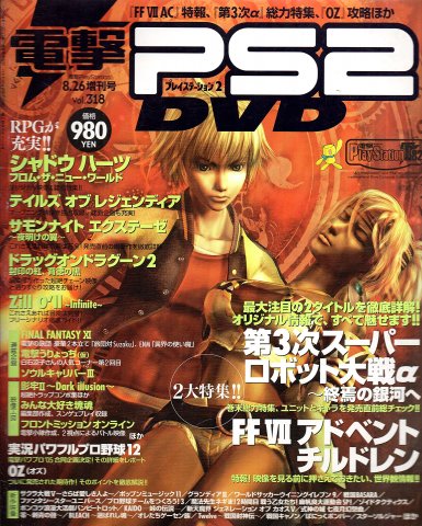 Dengeki PlayStation 318 (August 26, 2005)