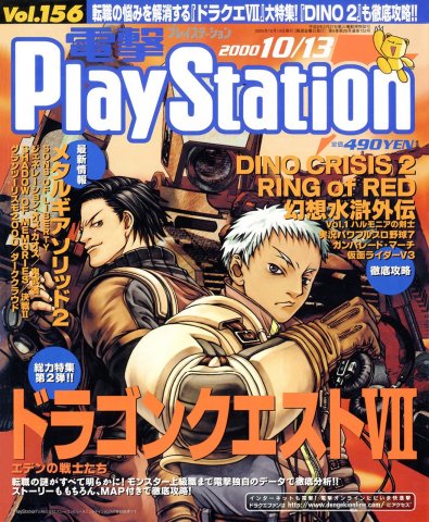 Dengeki PlayStation 156 (October 13, 2000)