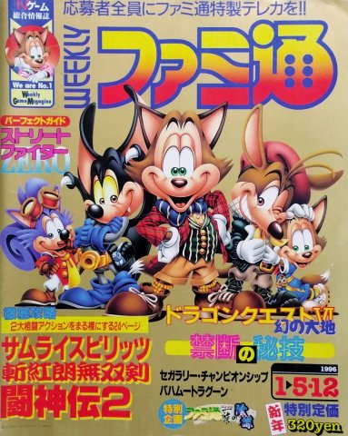 Famitsu 0368/0369 (January 5/12, 1996)