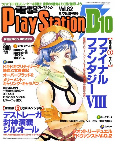 Dengeki Playstation 082 (September 25, 1998)