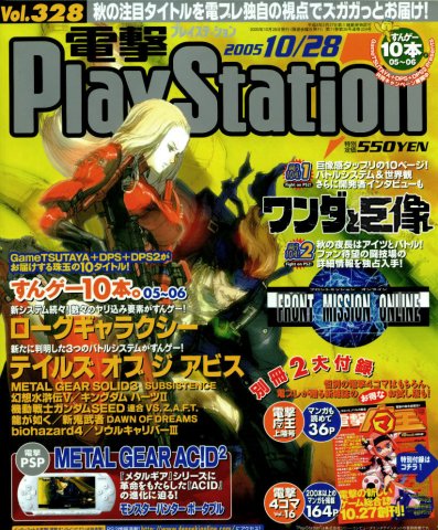 Dengeki PlayStation 328 (October 28, 2005)