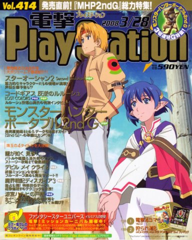 Dengeki PlayStation 414 (March 28, 2008)