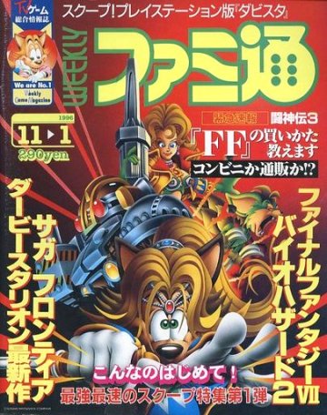 Famitsu 0411 (November 1, 1996)