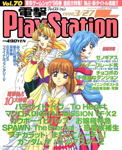 Dengeki PlayStation 070 (March 27, 1998)