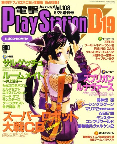 Dengeki PlayStation 108 (June 25, 1999)