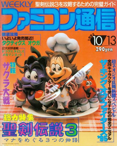 Famitsu 0356 (October 13, 1995)