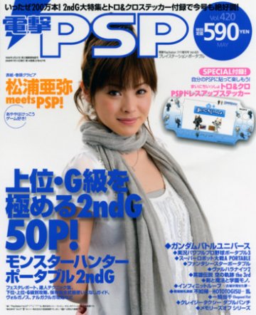Dengeki PlayStation 420 (May 2008)