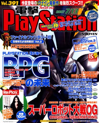 Dengeki PlayStation 391 (July 13, 2007)