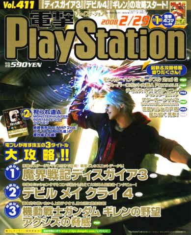 Dengeki PlayStation 411 (February 29, 2008).jpg