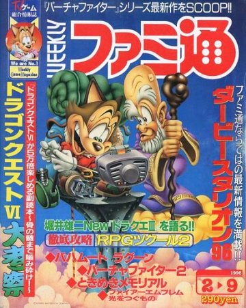 Famitsu 0373 (February 9, 1996)