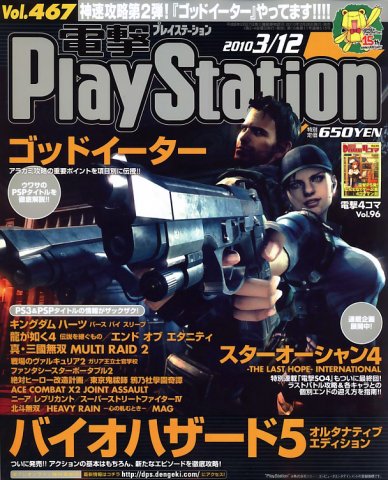 Dengeki PlayStation 467 (March 12, 2010)