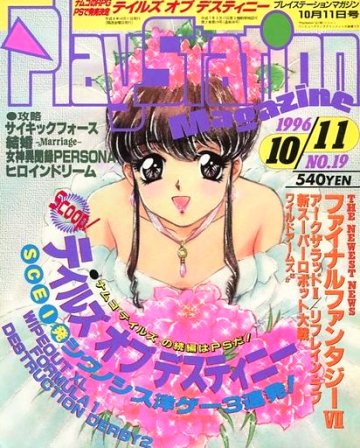 PlayStation Magazine Vol.2 No.19 (October 11, 1996)